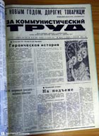 газета За коммунистический труд газета За коммунистический труд