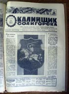 газета Калийщик Солигорска газета Калийщик Солигорска