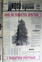 газета Лидер-пресс газета Лидер-пресс