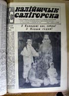 газета Калийщик Солигорска газета Калийщик Солигорска