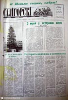 газета Солигорский вестник газета Солигорский вестник