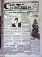 газета Солигорский вестник газета Солигорский вестник