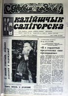 газета Калийщик Солигорска газета Калийщик Солигорска