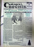 газета Солигорский вестник газета Солигорский вестник