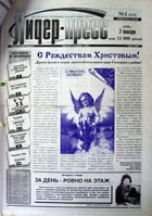 газета Лидер-пресс газета Лидер-пресс