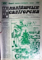 газета Калийщик Солигорска газета Калийщик Солигорска