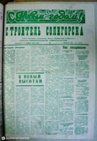 газета Строитель Солигорска газета Строитель Солигорска