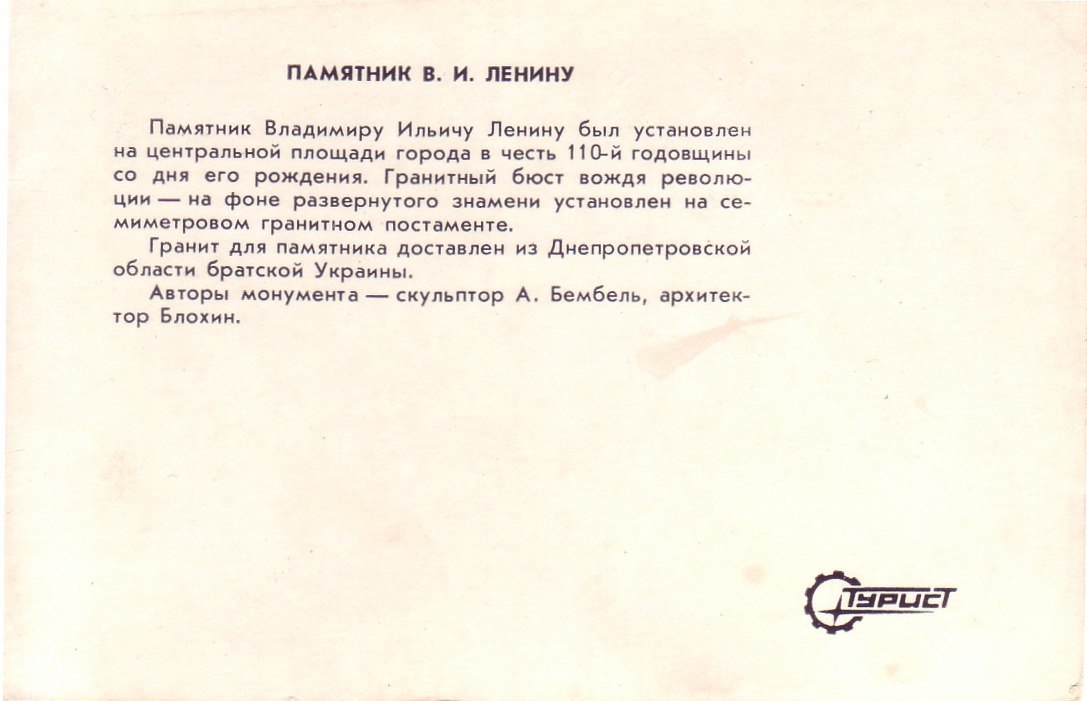 ретро-фото Солигорск памятник Ленину